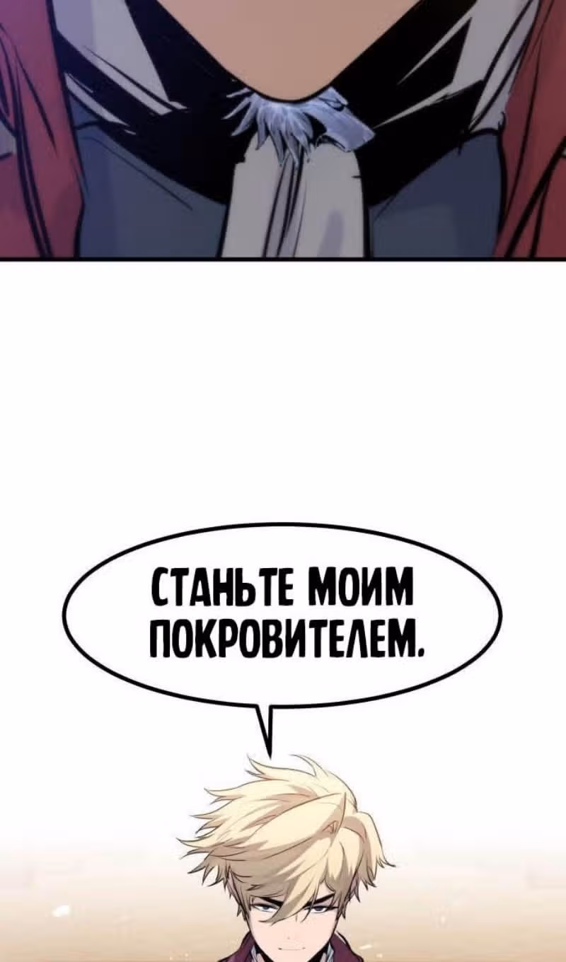 План перерожденного наёмника — Том 1 · Глава 53, страница 96