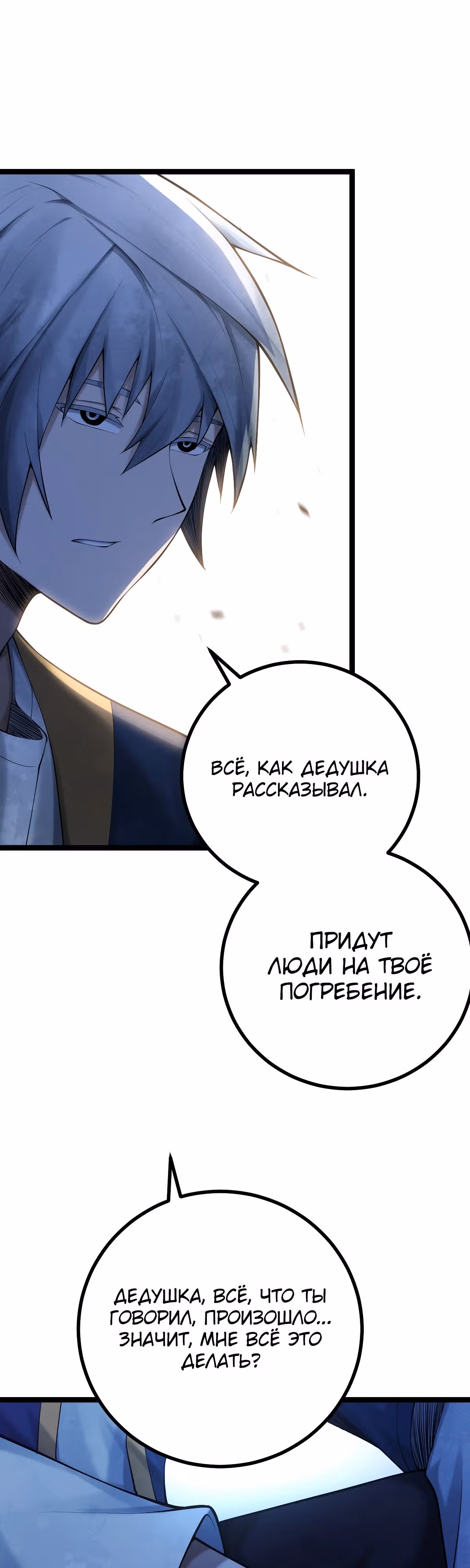 Великий мастер — Том 1 · Глава 7, страница 13