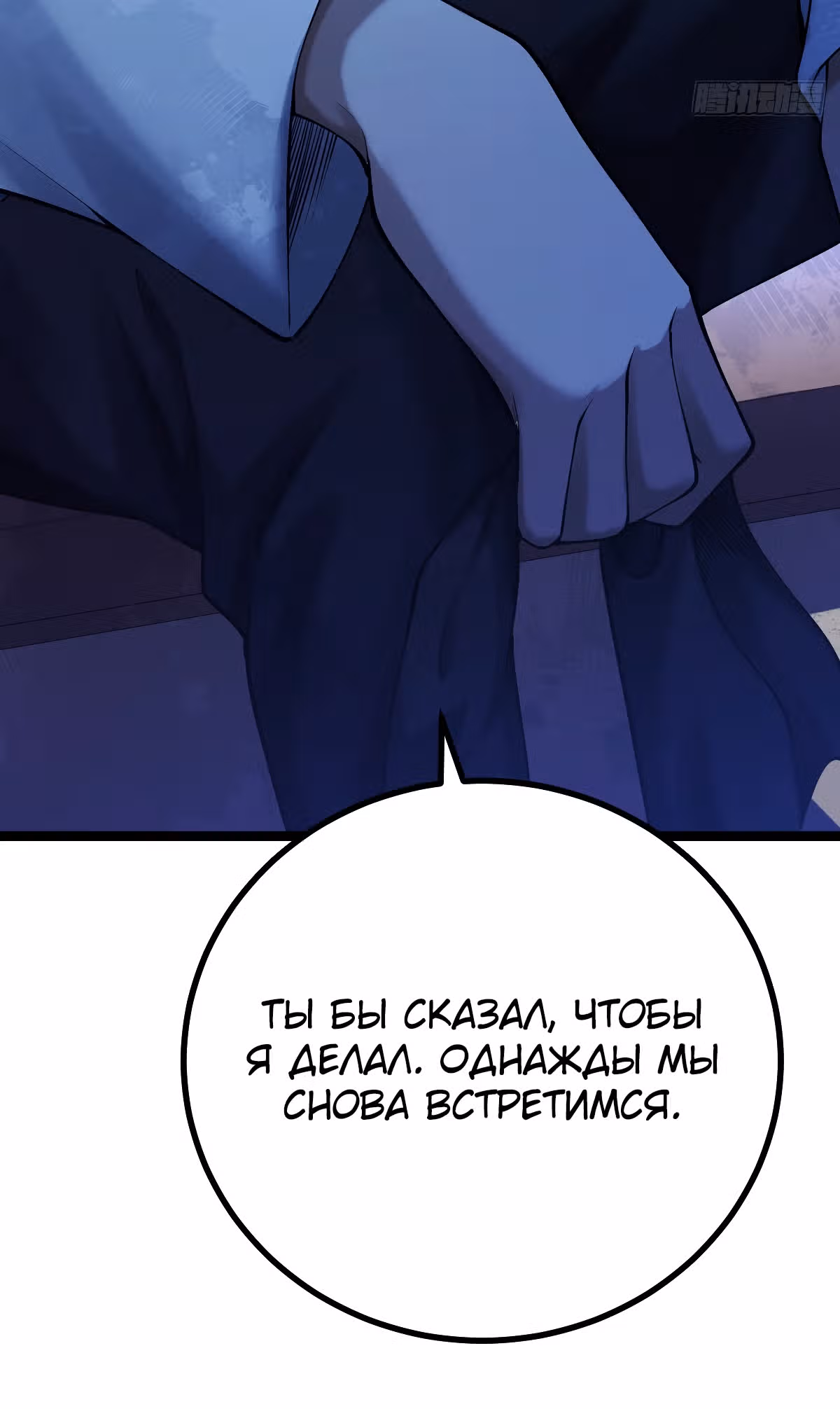 Великий мастер — Том 1 · Глава 7, страница 14