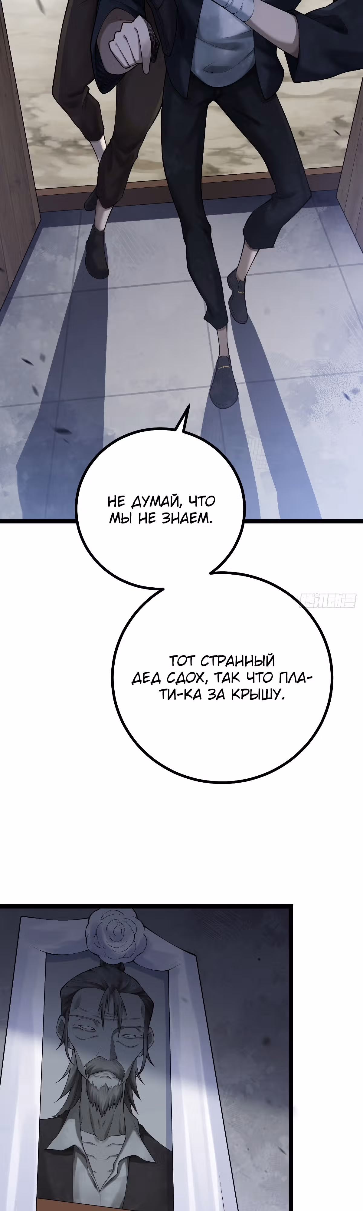 Великий мастер — Том 1 · Глава 7, страница 16