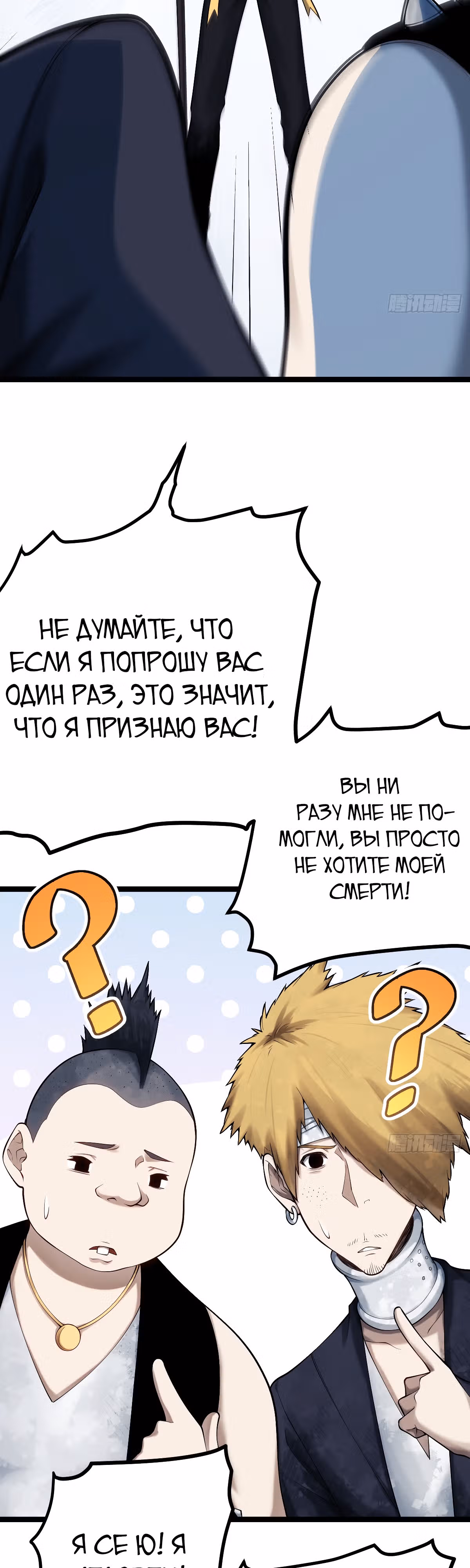 Великий мастер — Том 1 · Глава 7, страница 23