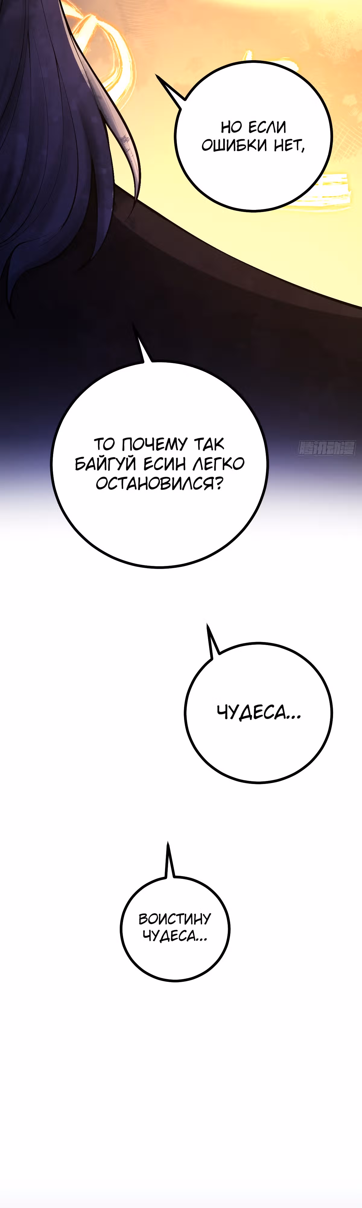 Великий мастер — Том 1 · Глава 7, страница 10