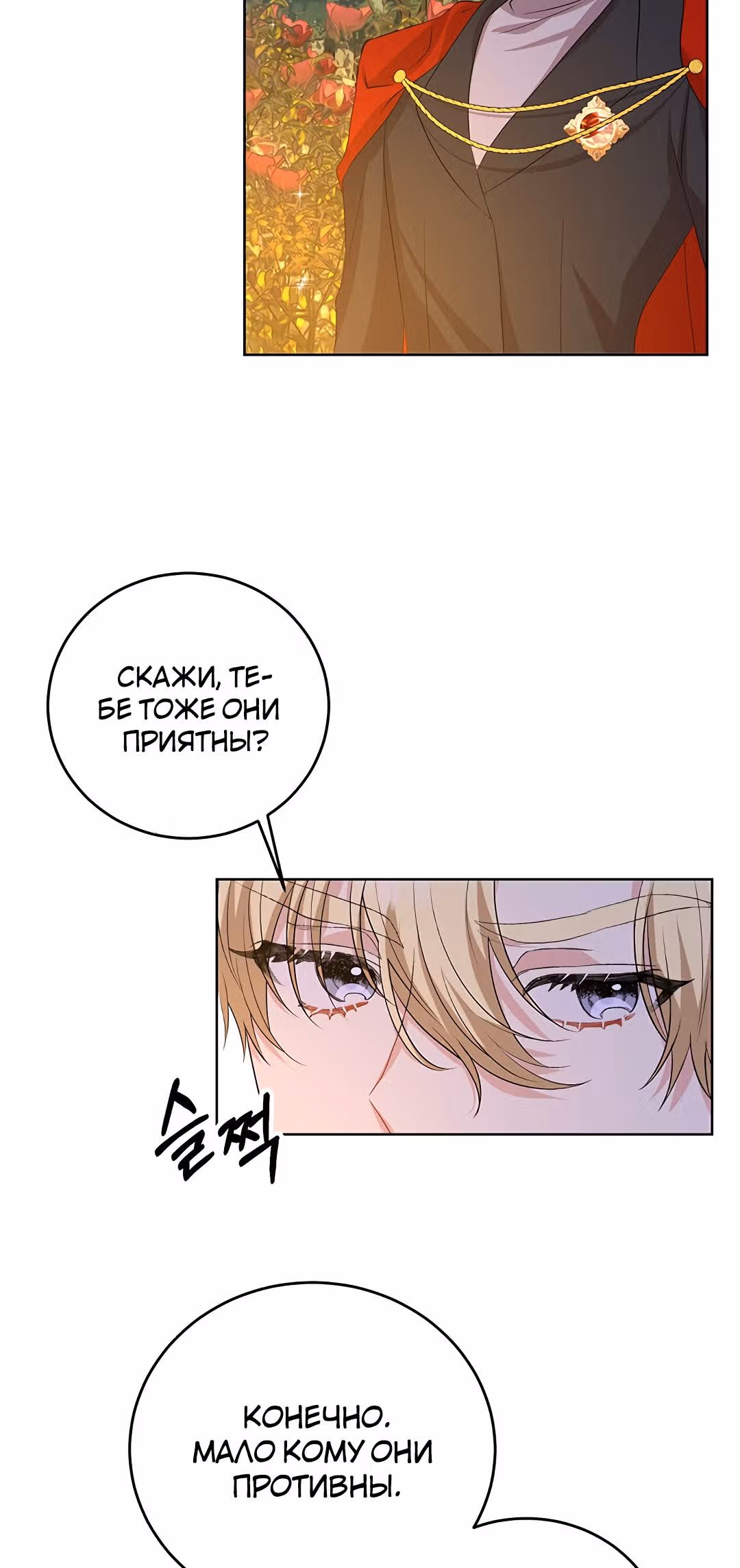 Я стала наставницей тирана — Том 1 · Глава 15, страница 23