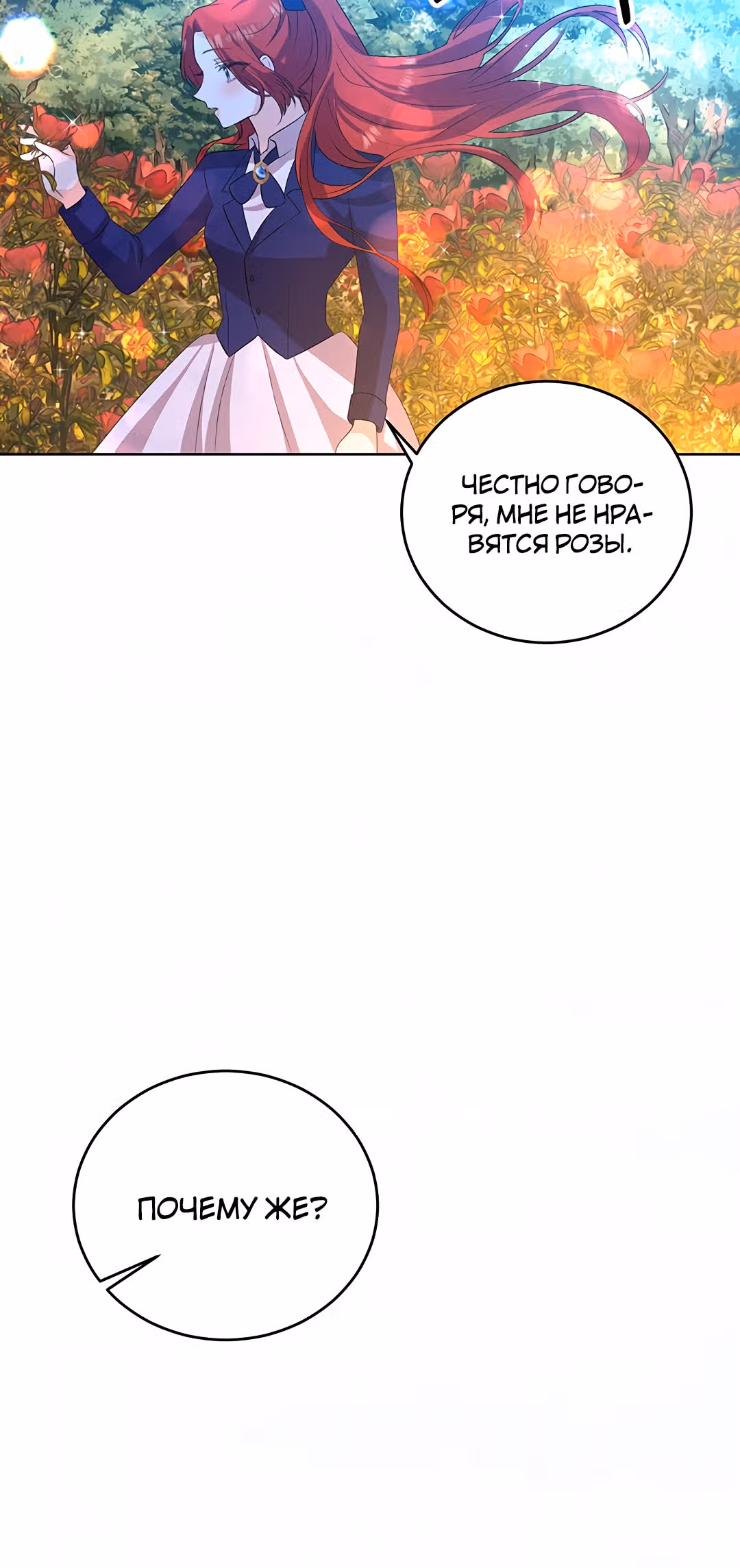 Я стала наставницей тирана — Том 1 · Глава 15, страница 26