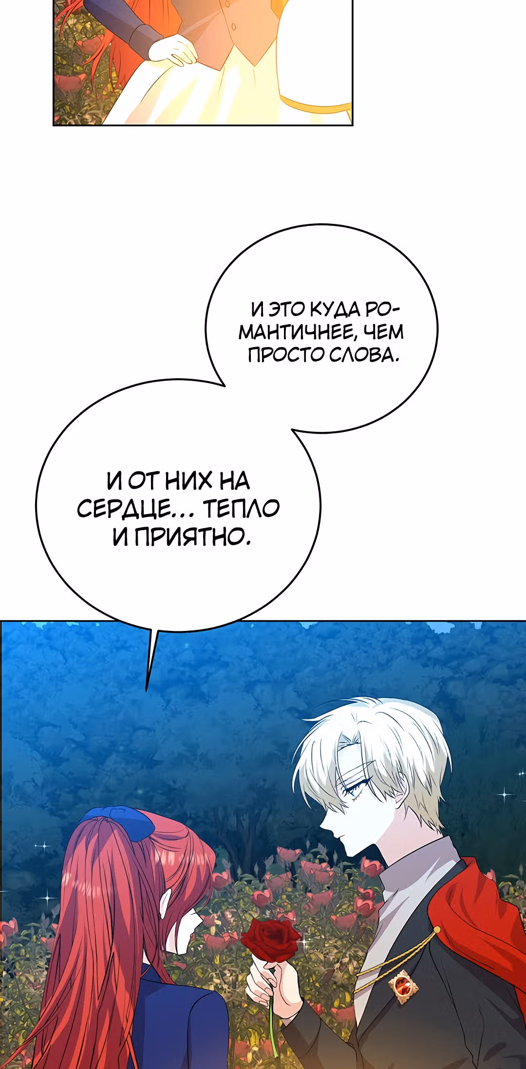 Я стала наставницей тирана — Том 1 · Глава 15, страница 31