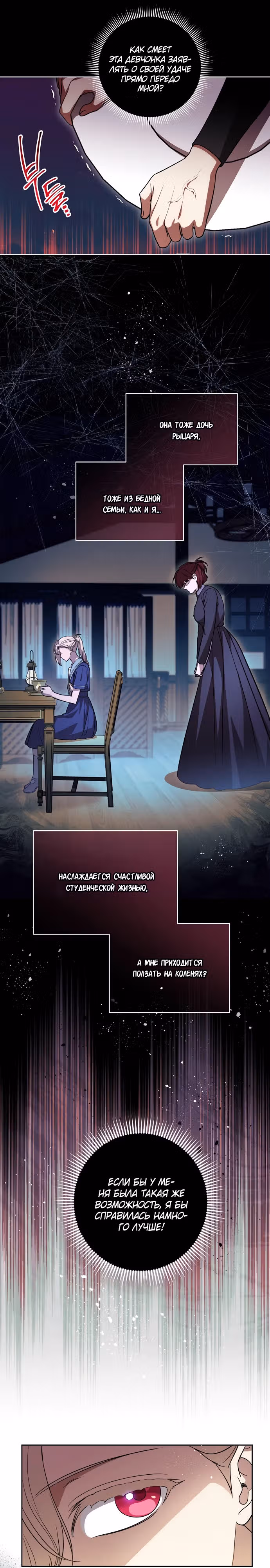 Вы заплатите всем, что имеете — Том 2 · Глава 49, страница 18