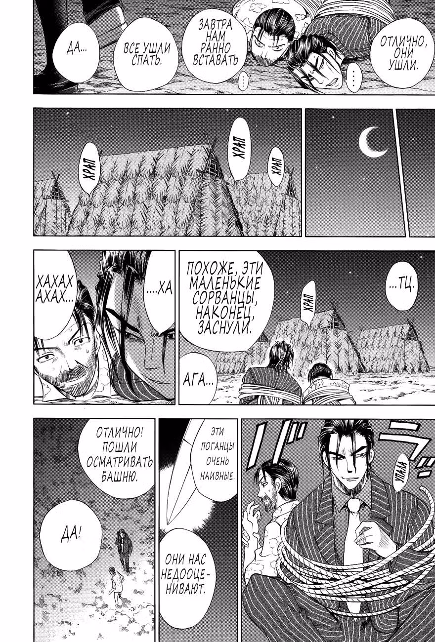Клетка Эдема — Том 13 · Глава 107, страница 16