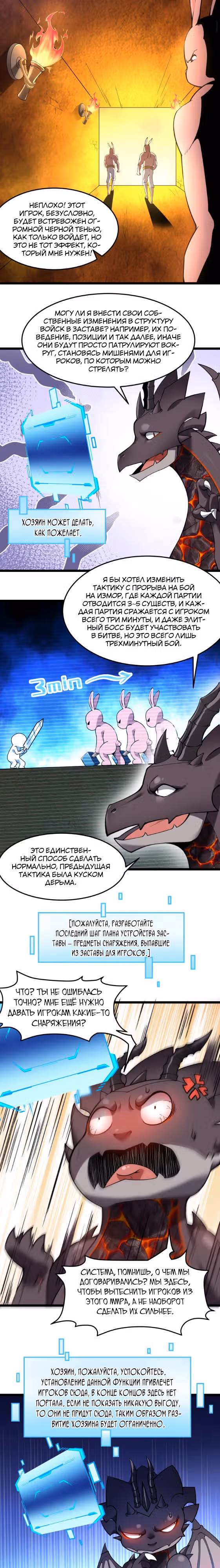 Реинкарнация в злого дракона — Том 1 · Глава 115, страница 3