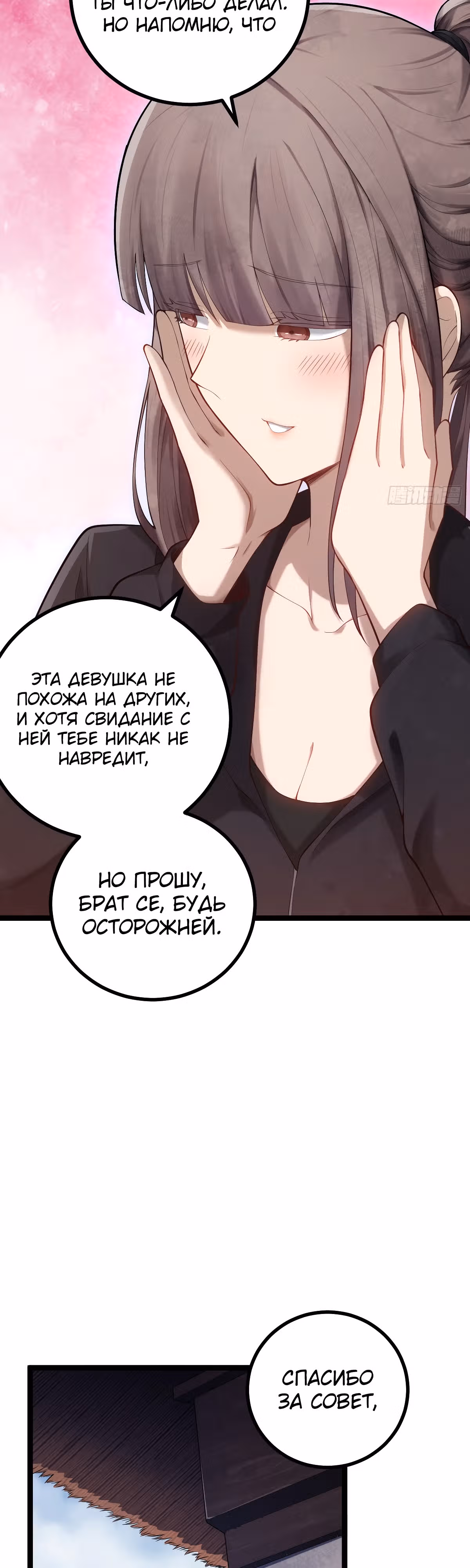 Великий мастер — Том 1 · Глава 8, страница 15