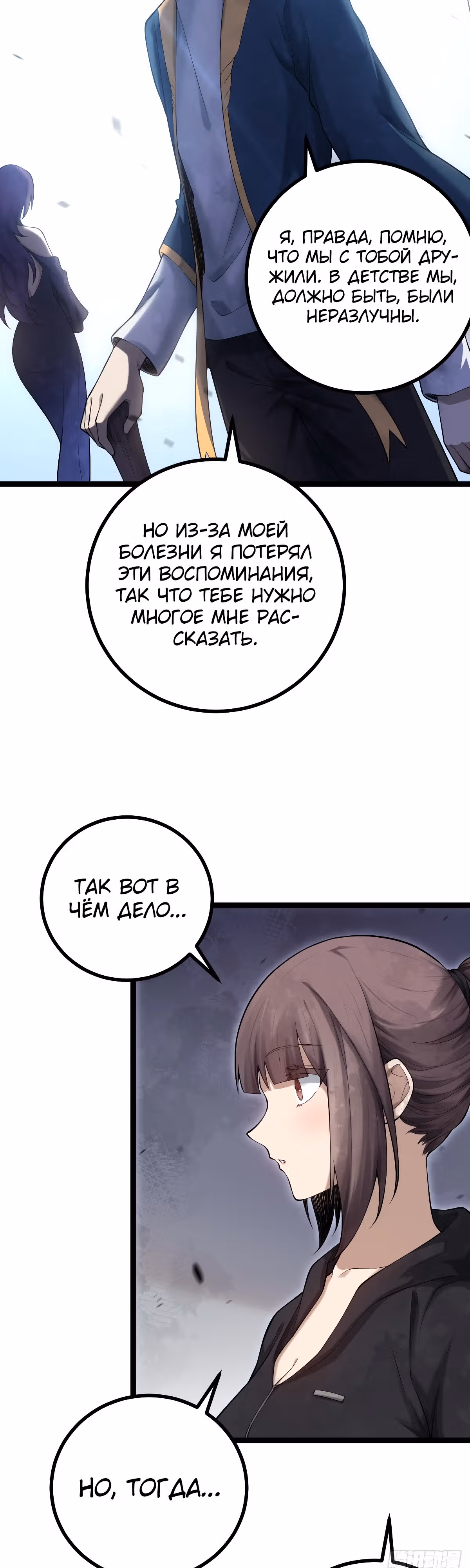 Великий мастер — Том 1 · Глава 8, страница 17