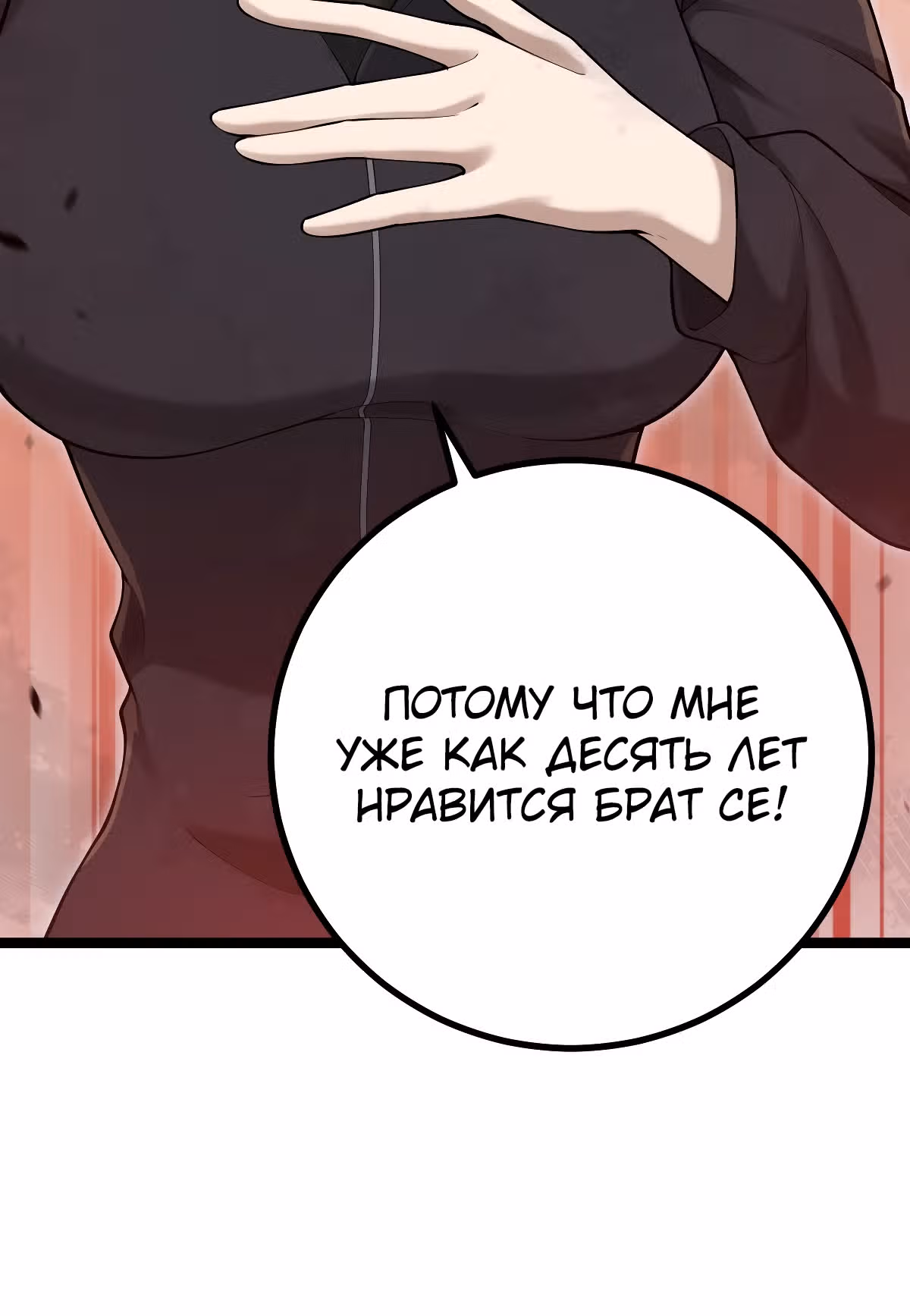 Великий мастер — Том 1 · Глава 8, страница 19