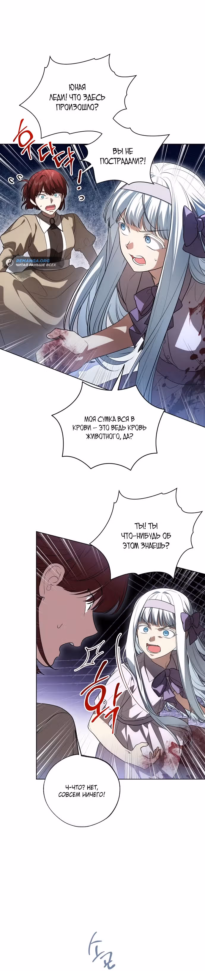 Вы заплатите всем, что имеете — Том 2 · Глава 50, страница 18