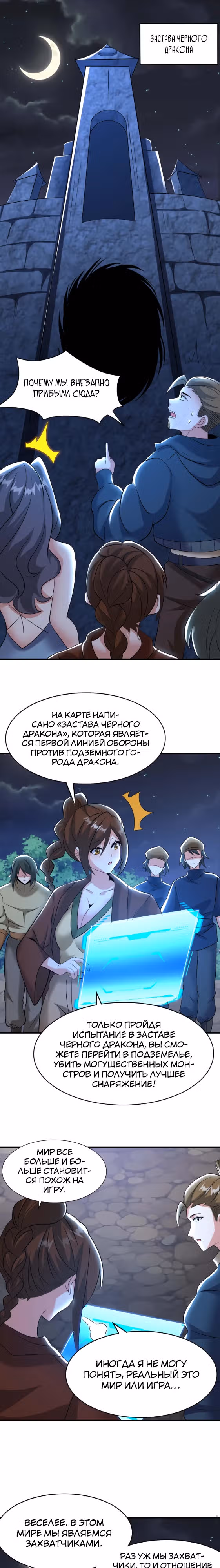 Реинкарнация в злого дракона — Том 1 · Глава 118, страница 2
