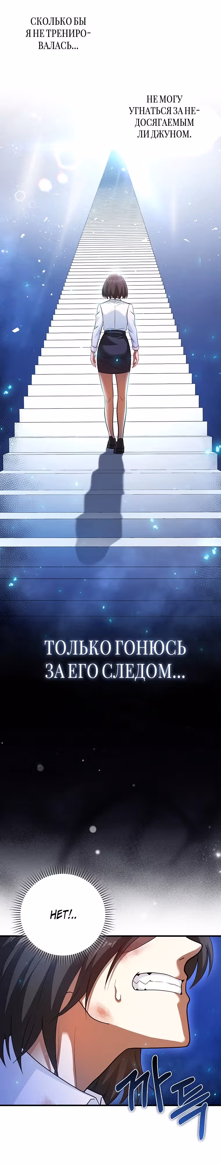 Возвращение гения боевых искусств — Том 2 · Глава 60, страница 7