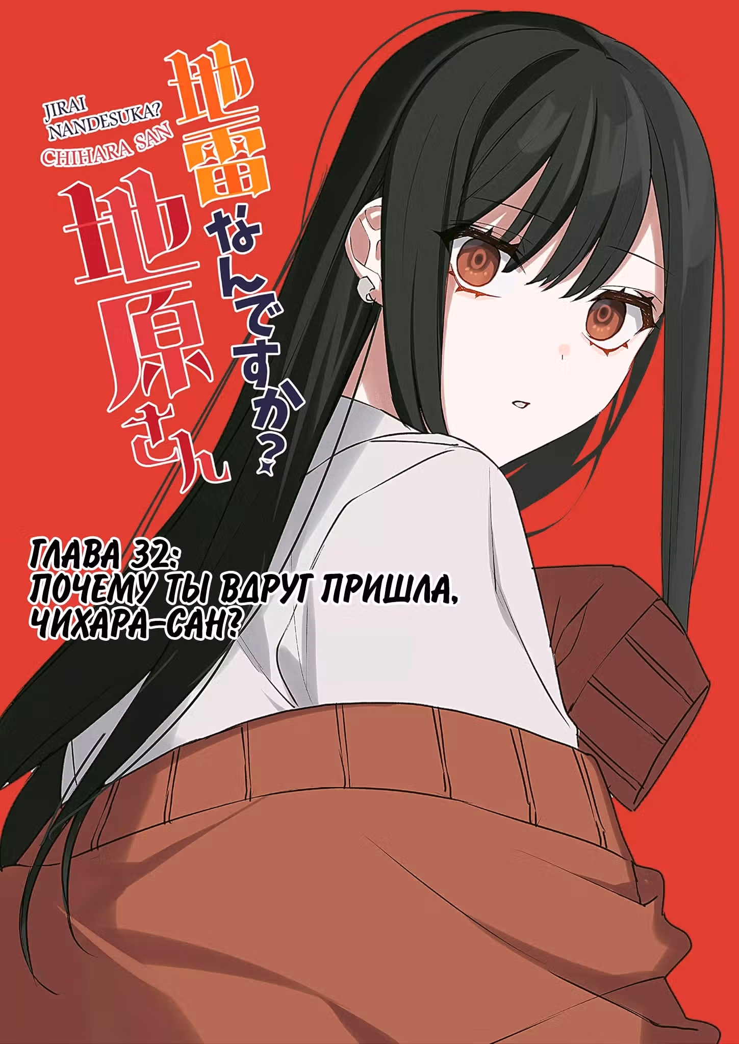 Эта девушка милая... но опасная? — Том 1 · Глава 33, страница 4