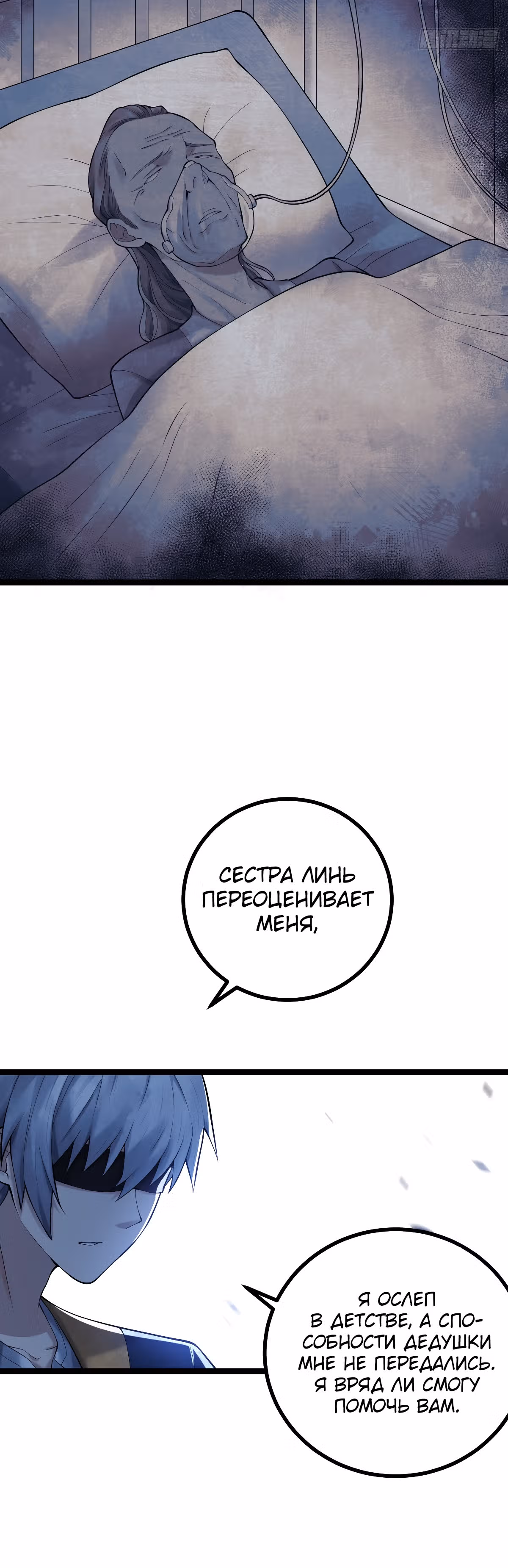 Великий мастер — Том 1 · Глава 9, страница 22
