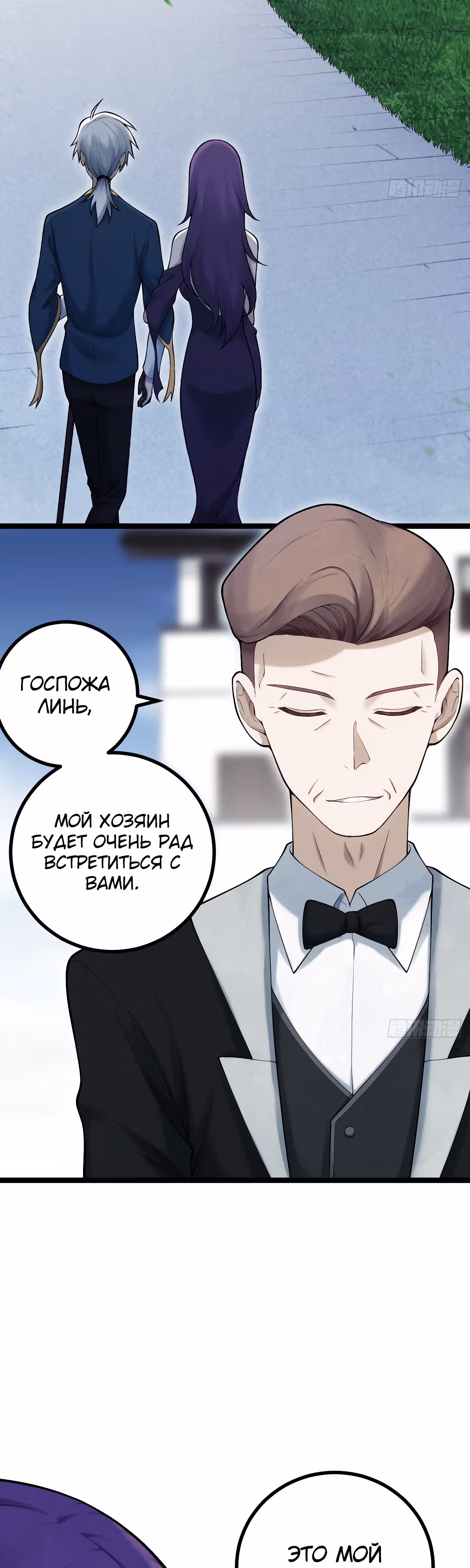 Великий мастер — Том 1 · Глава 9, страница 24