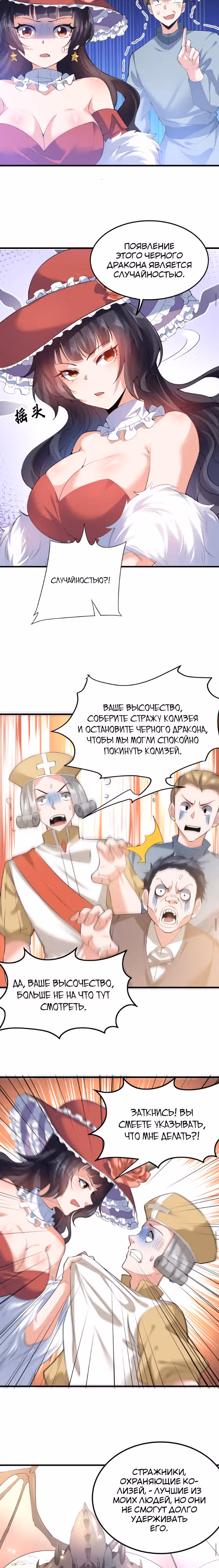 Реинкарнация в злого дракона — Том 1 · Глава 120, страница 4