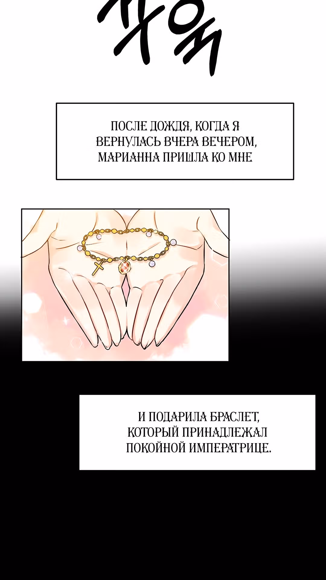 Я стала наставницей тирана — Том 1 · Глава 16, страница 2