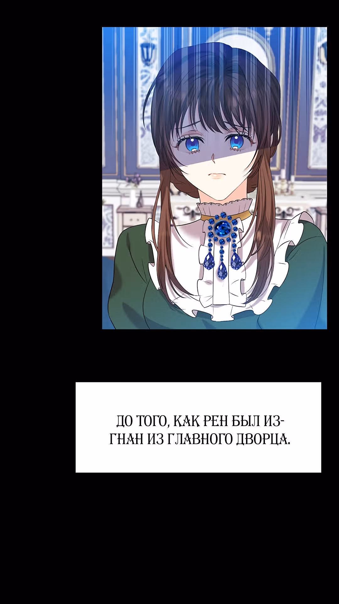 Я стала наставницей тирана — Том 1 · Глава 16, страница 4