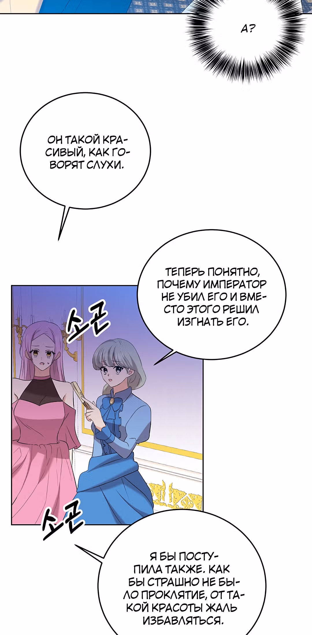 Я стала наставницей тирана — Том 1 · Глава 16, страница 43