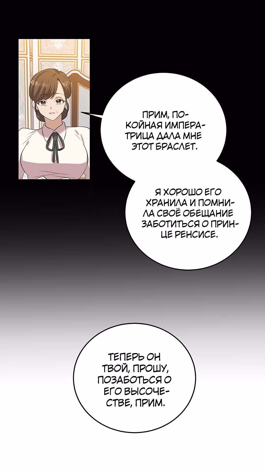 Я стала наставницей тирана — Том 1 · Глава 16, страница 6
