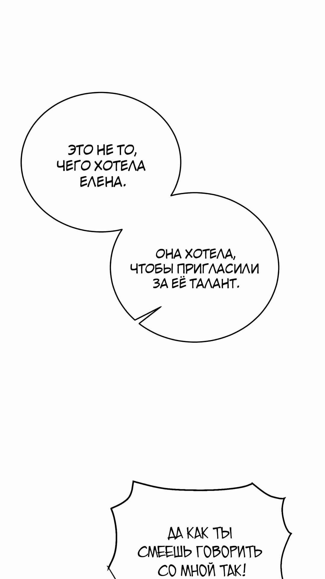 Я стала наставницей тирана — Том 1 · Глава 16, страница 61
