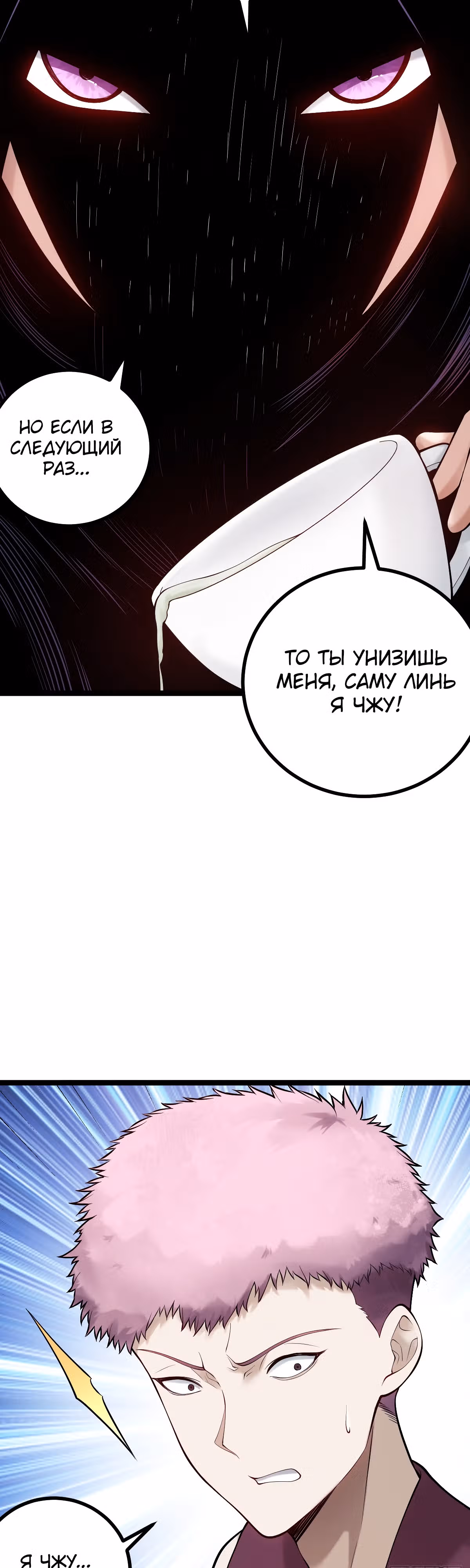 Великий мастер — Том 1 · Глава 10, страница 16