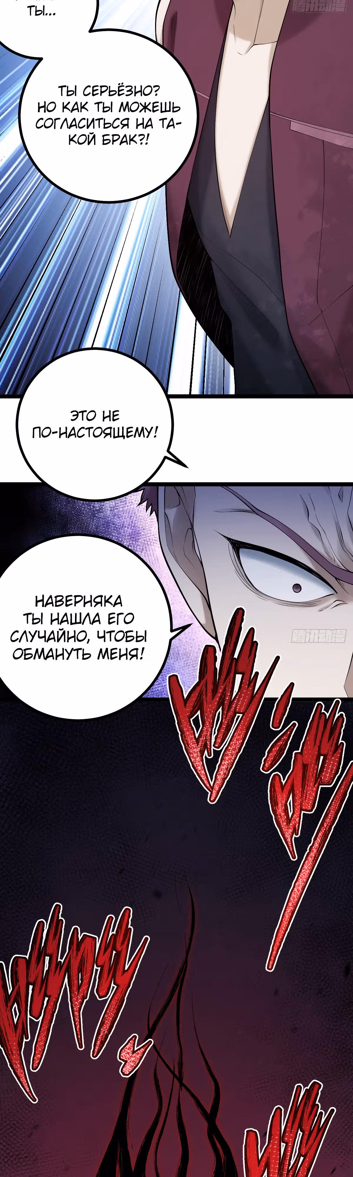 Великий мастер — Том 1 · Глава 10, страница 17