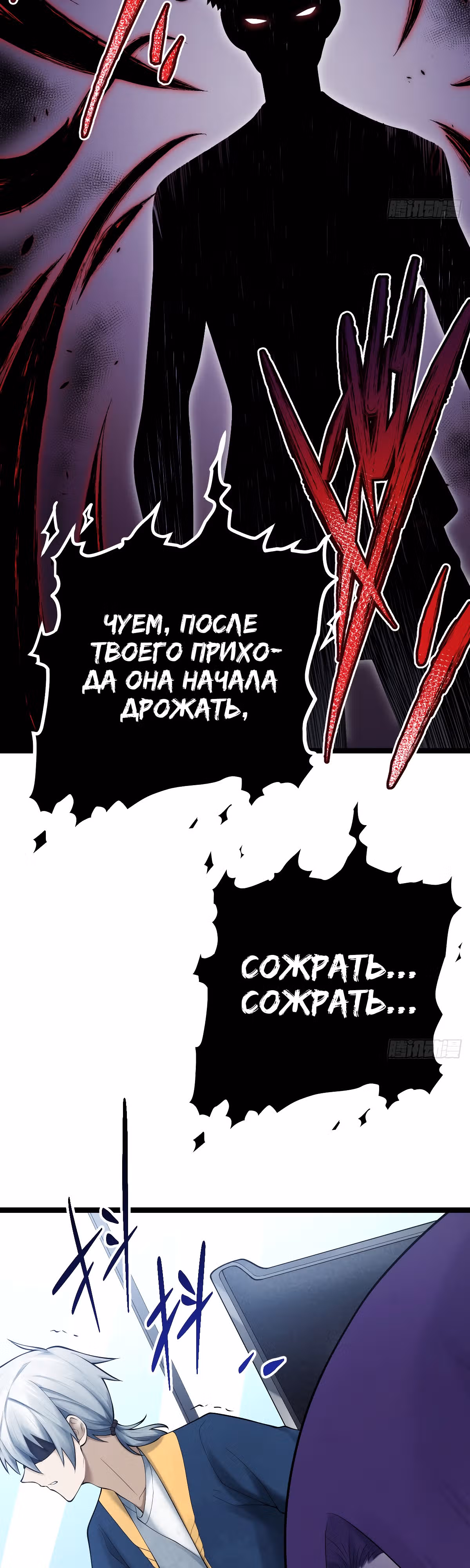 Великий мастер — Том 1 · Глава 10, страница 20