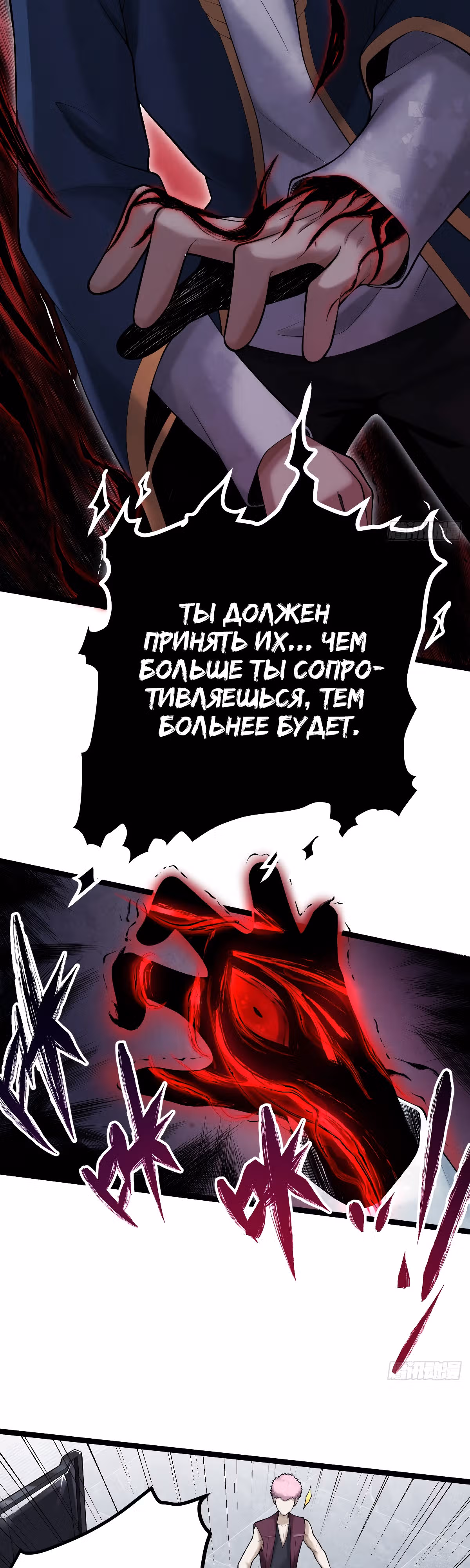 Великий мастер — Том 1 · Глава 10, страница 23