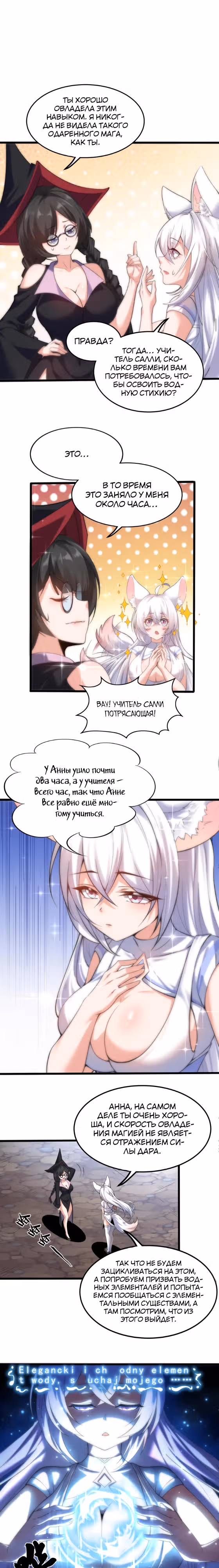 Реинкарнация в злого дракона — Том 1 · Глава 125, страница 1