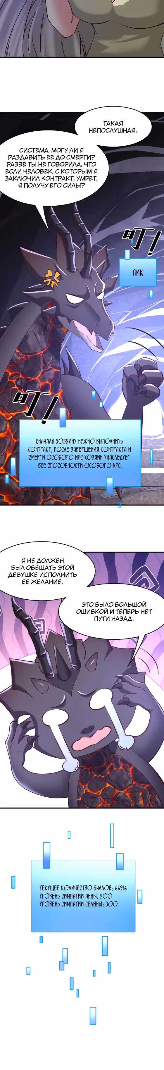Реинкарнация в злого дракона — Том 1 · Глава 128, страница 8