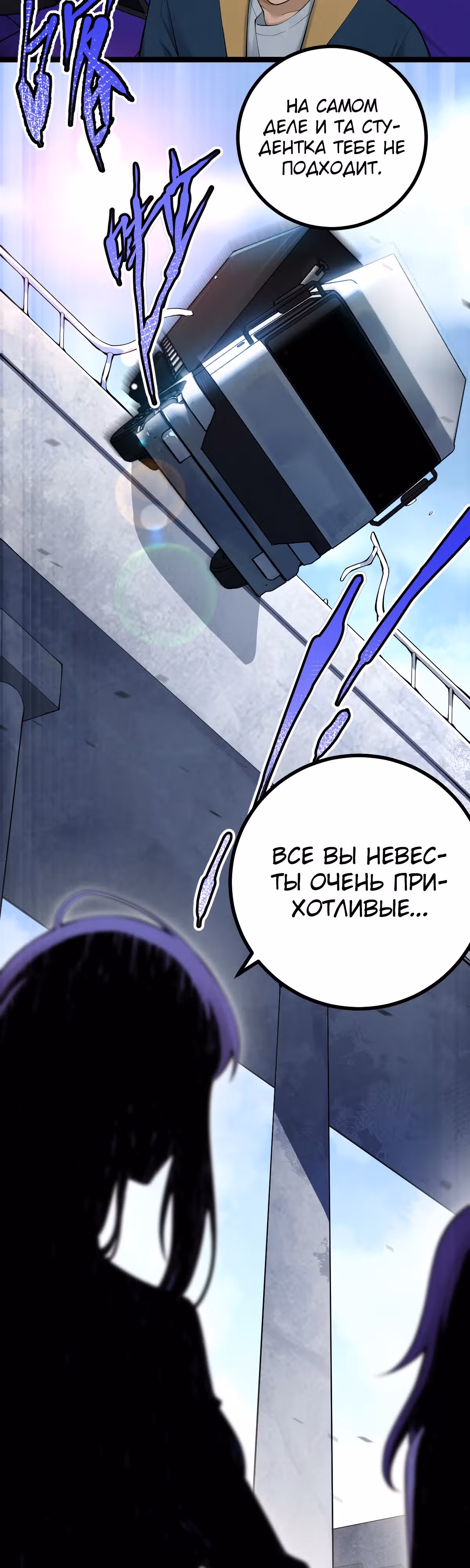 Великий мастер — Том 1 · Глава 11, страница 16