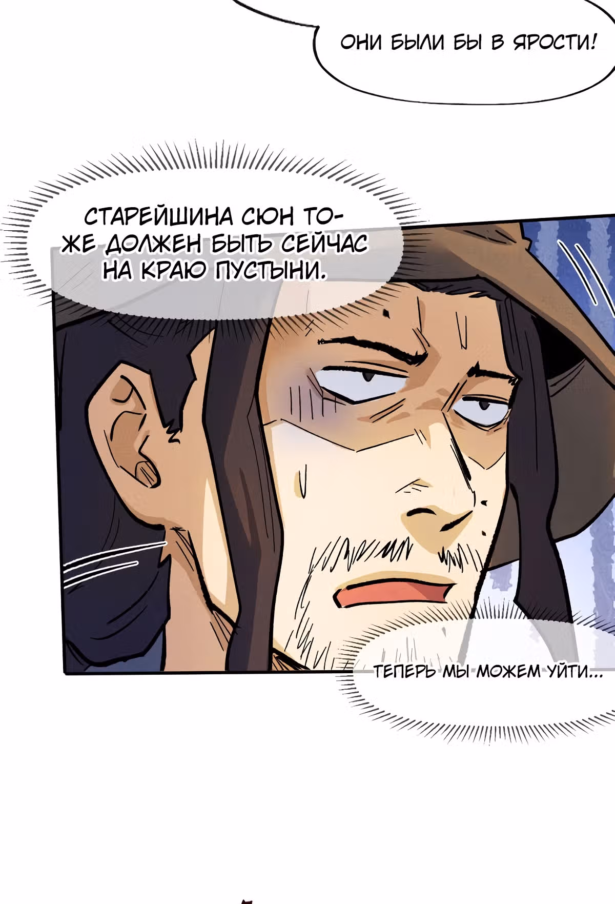 Сильнейший главный герой в истории — Том 1 · Глава 85, страница 32