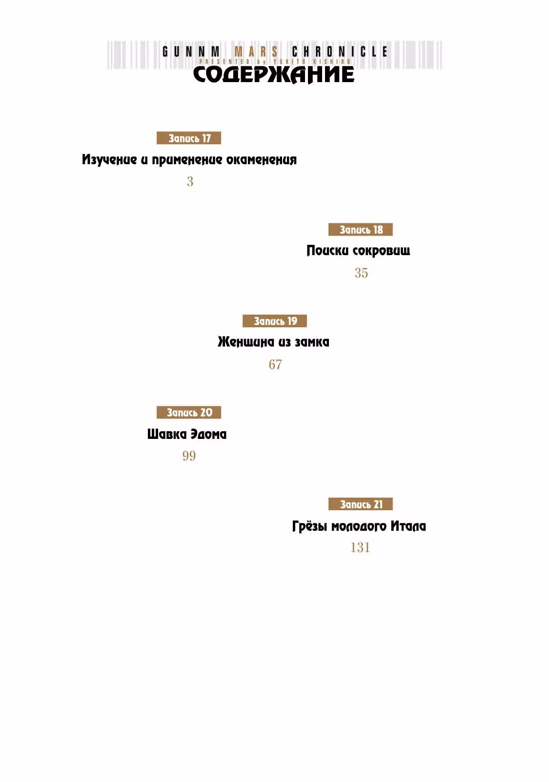 Сны Оружия: Марсианские Хроники — Том 4 · Глава 17, страница 3