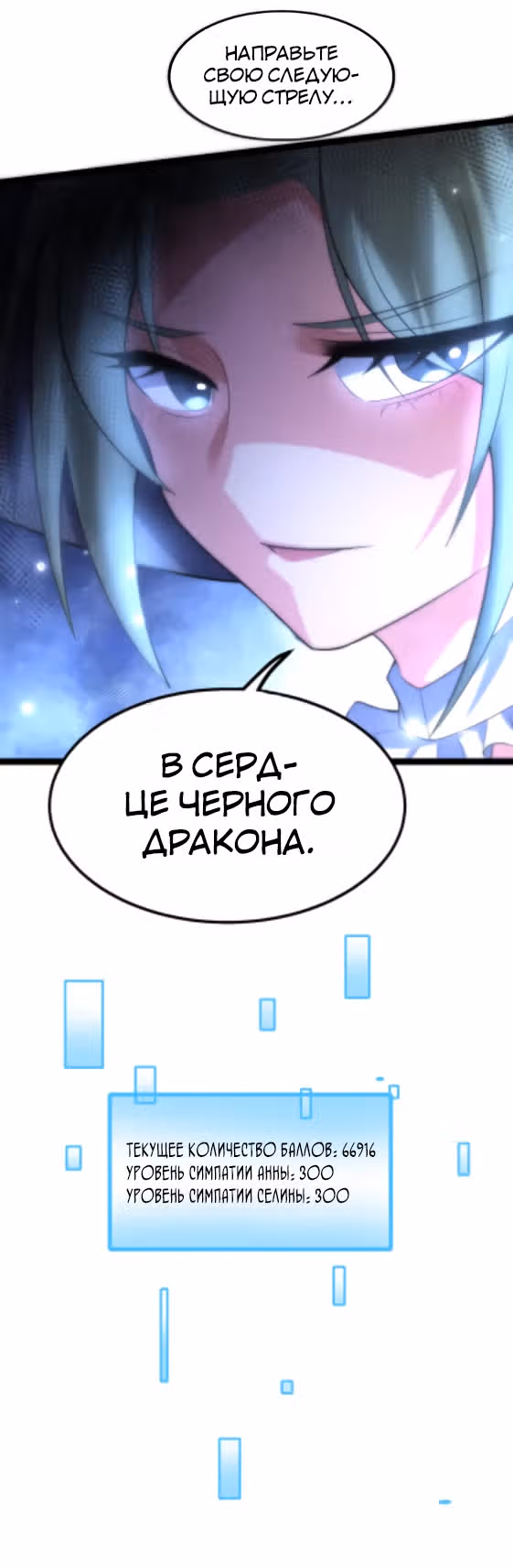 Реинкарнация в злого дракона — Том 1 · Глава 130, страница 9