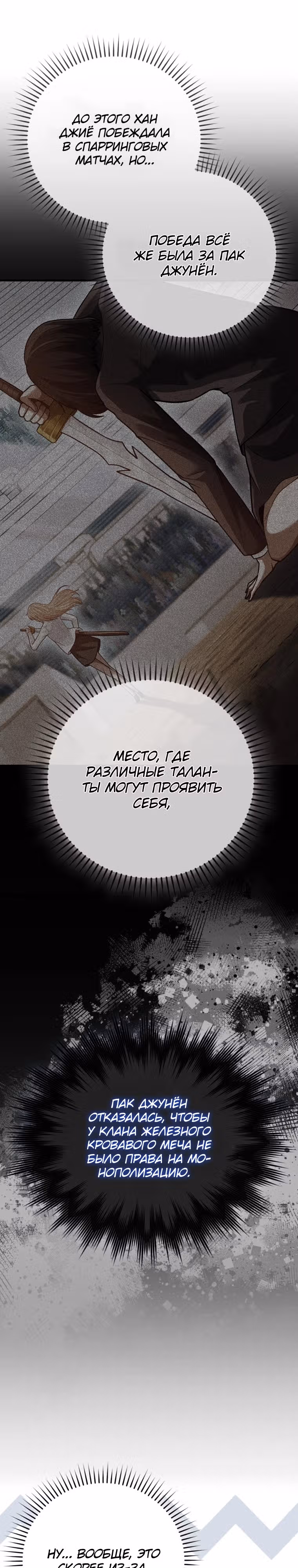 Возвращение гения боевых искусств — Том 2 · Глава 62, страница 5