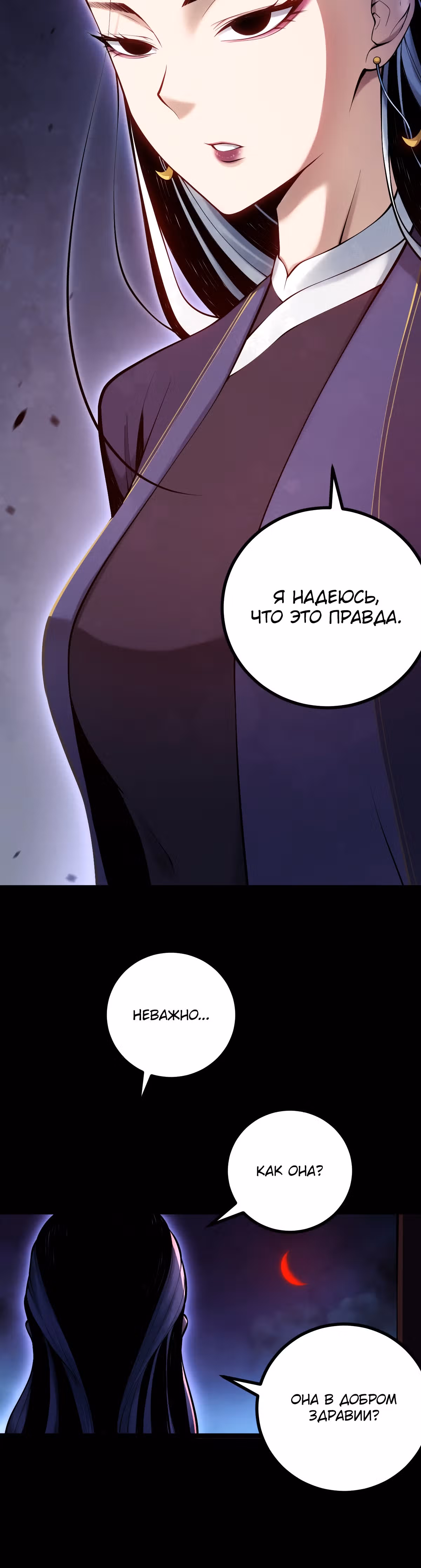 Великий мастер — Том 1 · Глава 12, страница 12