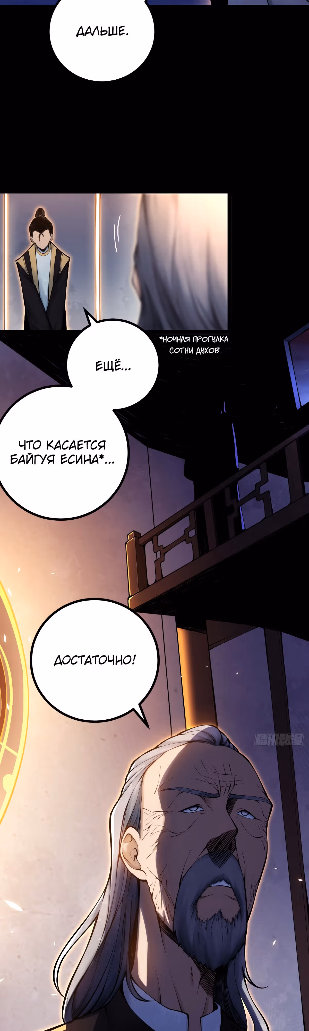 Великий мастер — Том 1 · Глава 12, страница 4