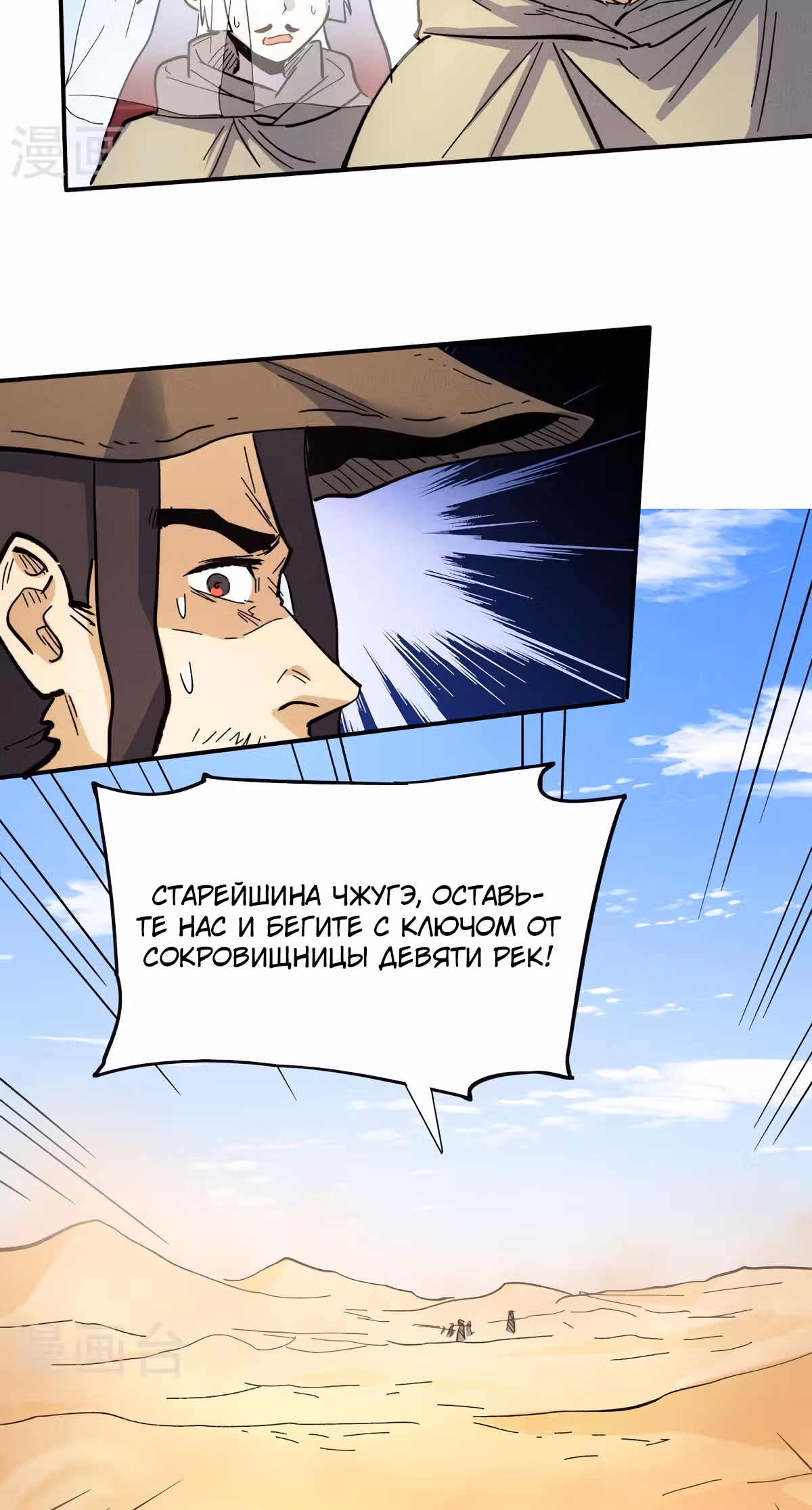 Сильнейший главный герой в истории — Том 1 · Глава 86, страница 18