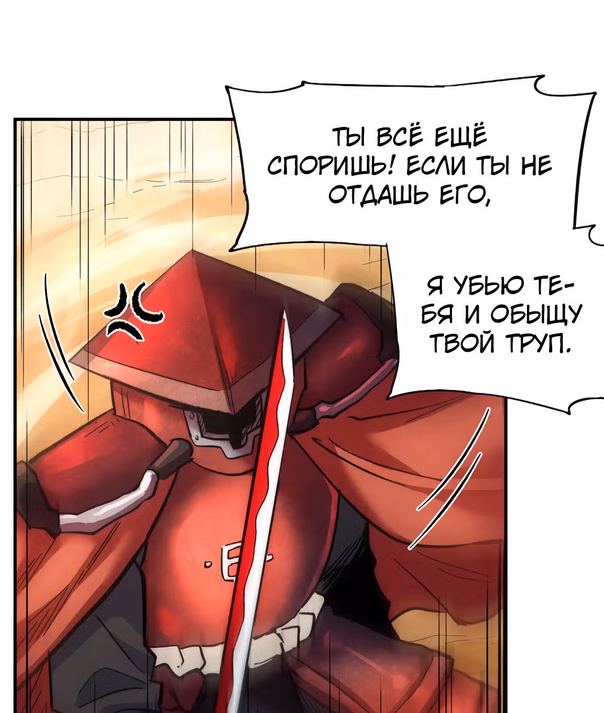 Сильнейший главный герой в истории — Том 1 · Глава 86, страница 43
