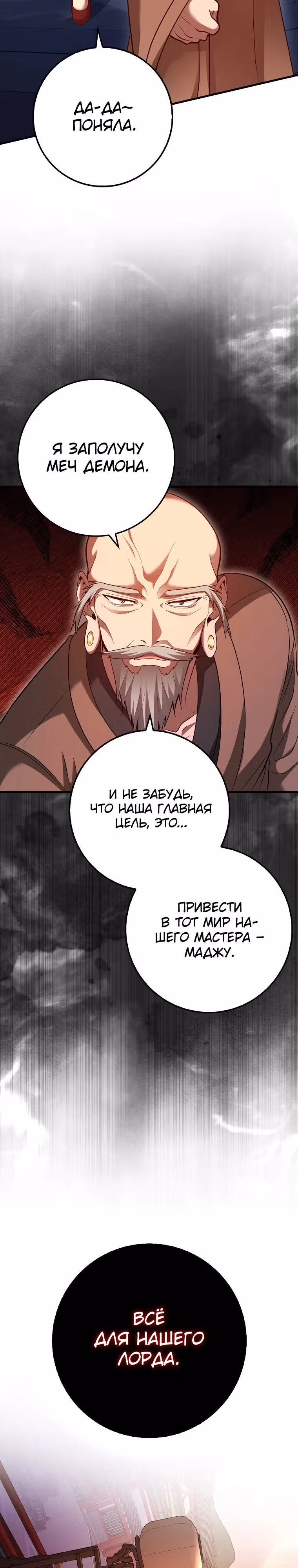 Возвращение гения боевых искусств — Том 2 · Глава 63, страница 32