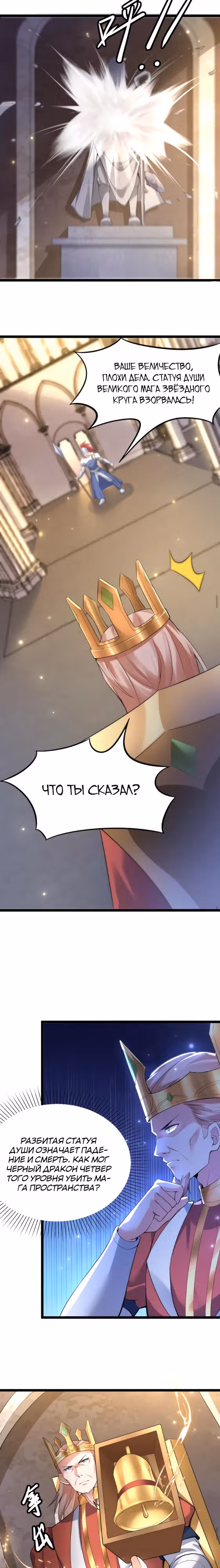 Реинкарнация в злого дракона — Том 1 · Глава 137, страница 2