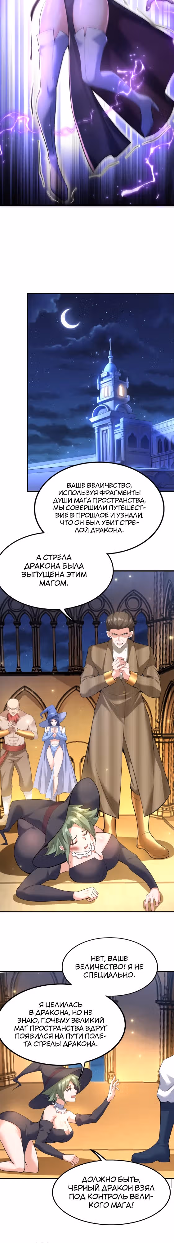 Реинкарнация в злого дракона — Том 1 · Глава 137, страница 5