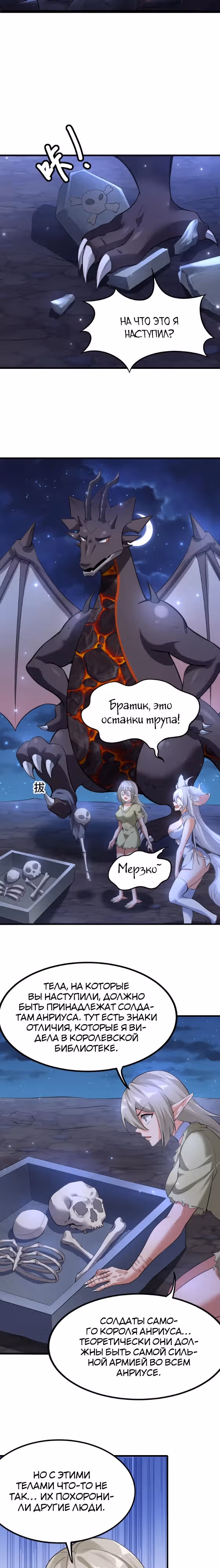 Реинкарнация в злого дракона — Том 1 · Глава 137, страница 9