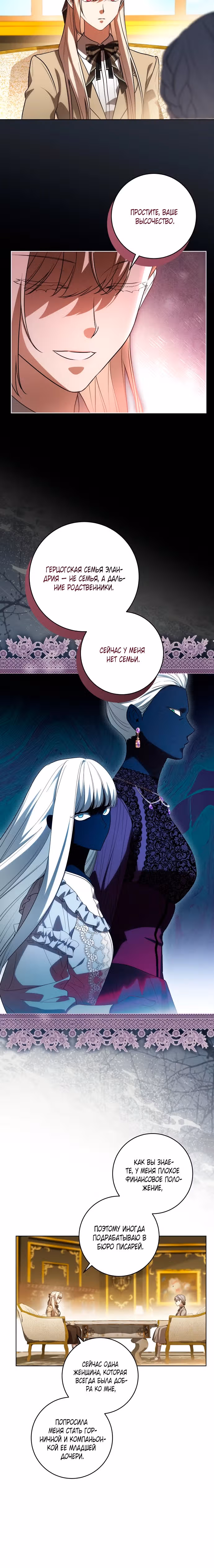 Вы заплатите всем, что имеете — Том 2 · Глава 56, страница 21