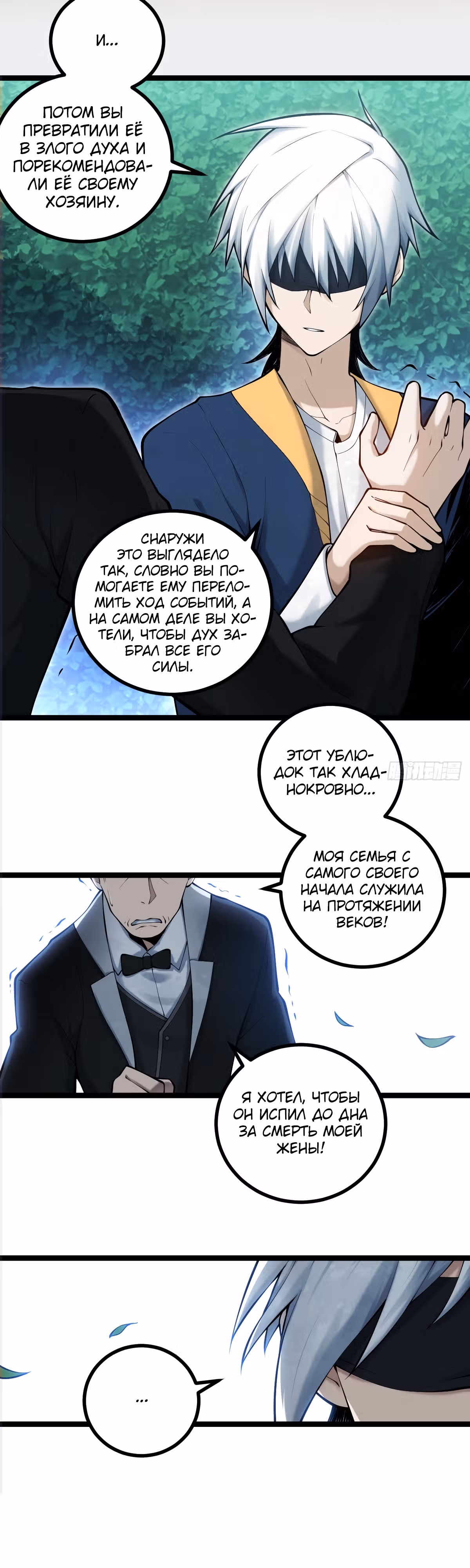 Великий мастер — Том 1 · Глава 14, страница 14