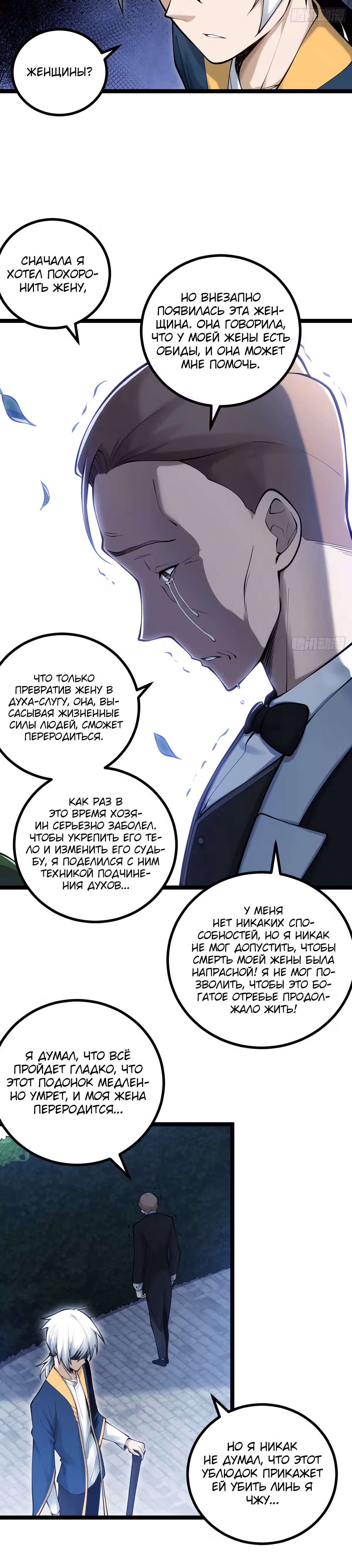 Великий мастер — Том 1 · Глава 14, страница 16