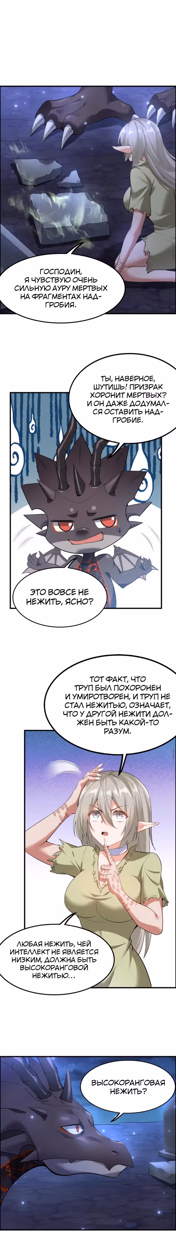 Реинкарнация в злого дракона — Том 1 · Глава 138, страница 1
